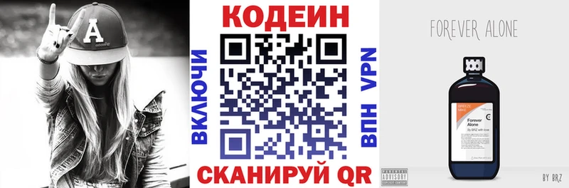Codein напиток Lean (лин)  Беломорск 